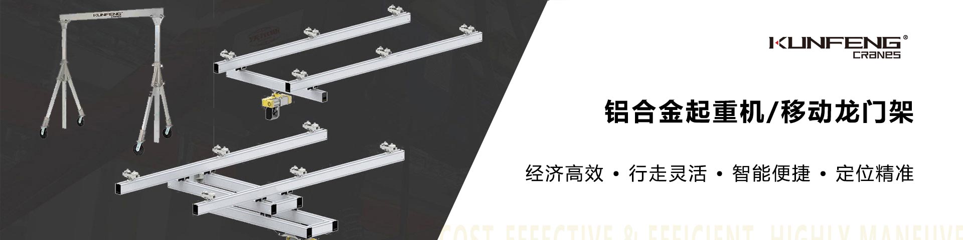 铝轨起重机